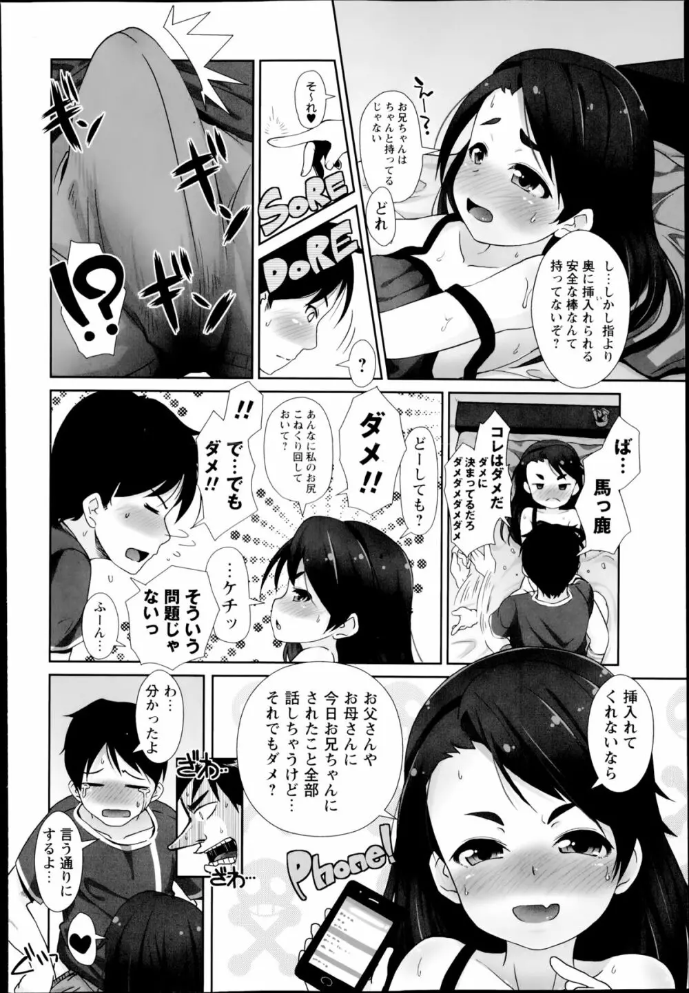 コミック・マショウ 2014年8月号 Page.120