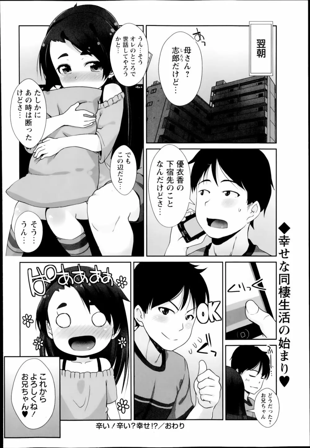 コミック・マショウ 2014年8月号 Page.130