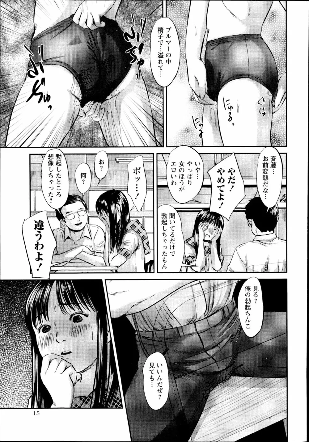 コミック・マショウ 2014年8月号 Page.15