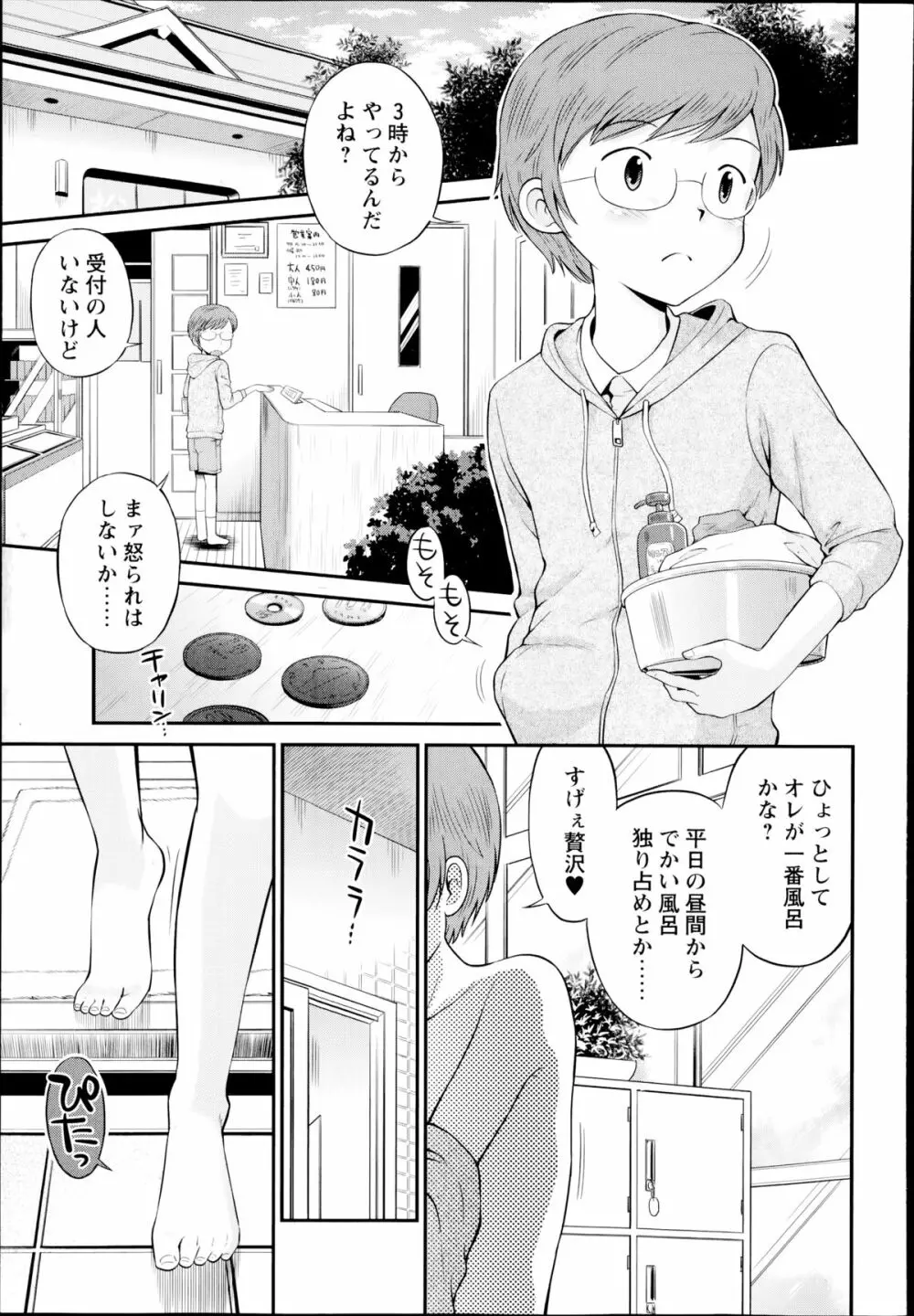 コミック・マショウ 2014年8月号 Page.171