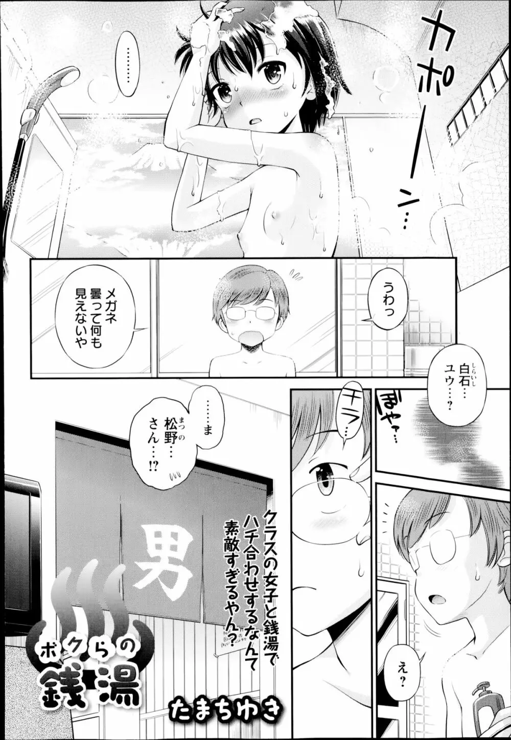 コミック・マショウ 2014年8月号 Page.172
