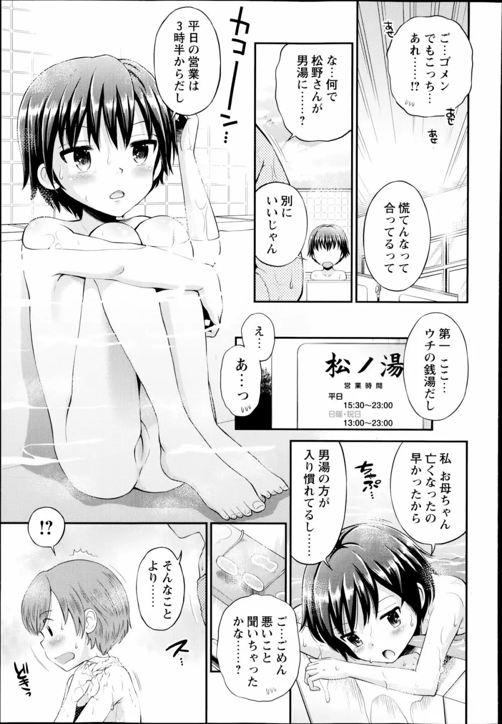 コミック・マショウ 2014年8月号 Page.173