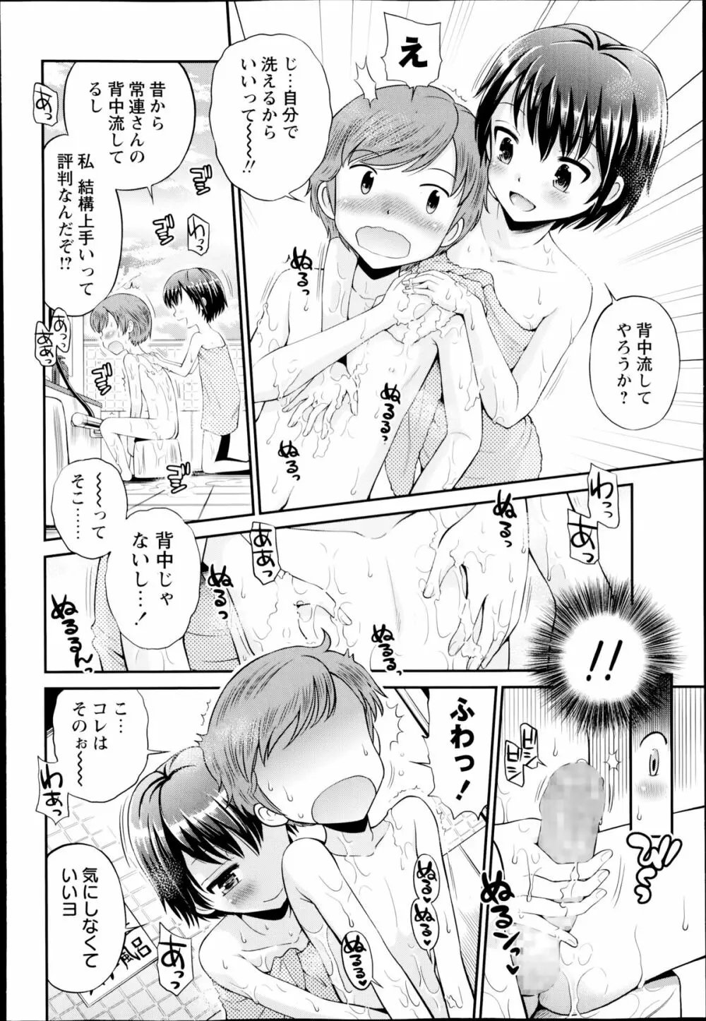 コミック・マショウ 2014年8月号 Page.174