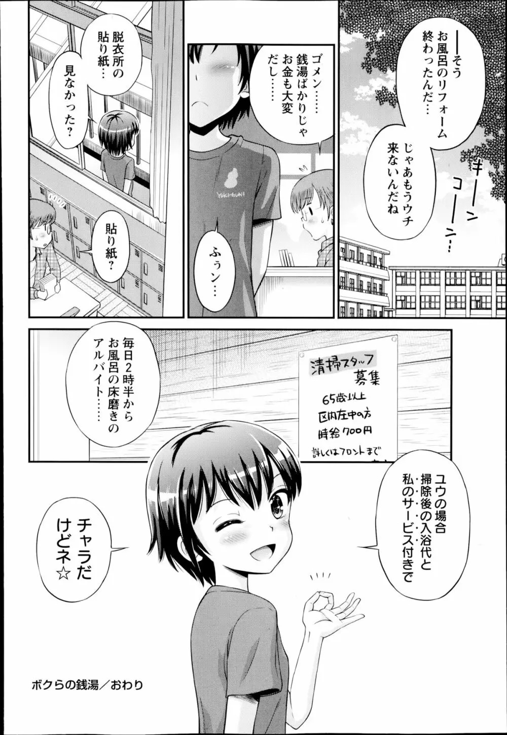 コミック・マショウ 2014年8月号 Page.192