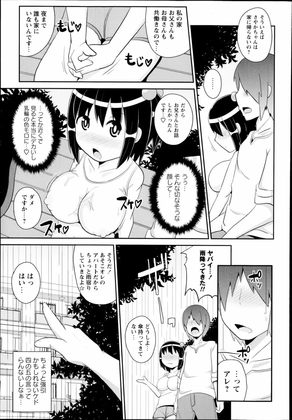 コミック・マショウ 2014年8月号 Page.197