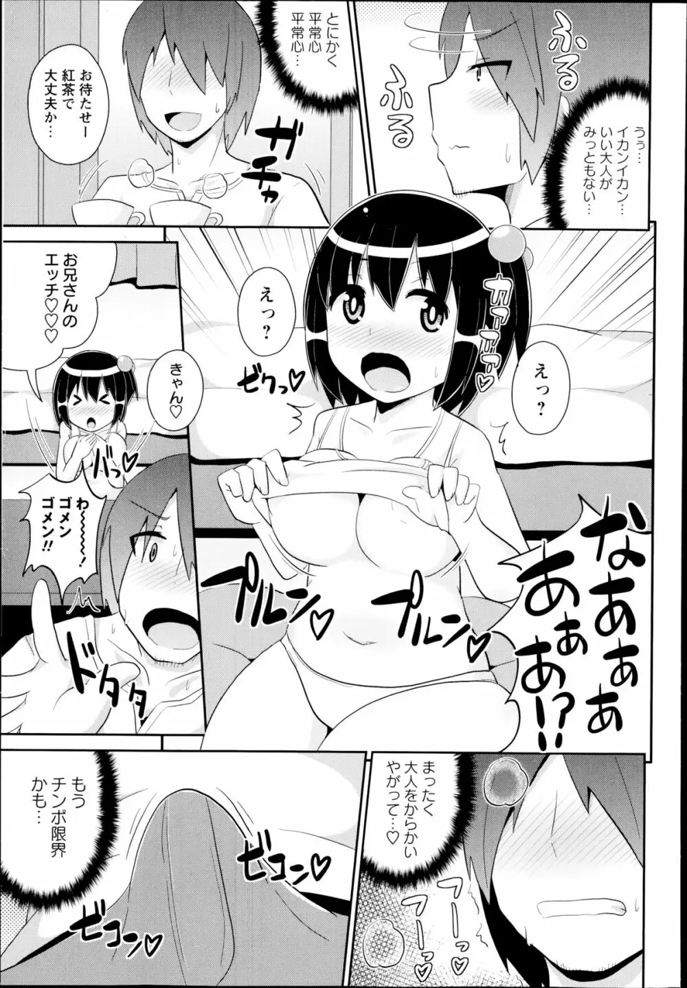 コミック・マショウ 2014年8月号 Page.199