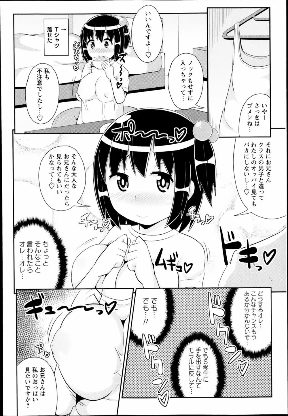 コミック・マショウ 2014年8月号 Page.200
