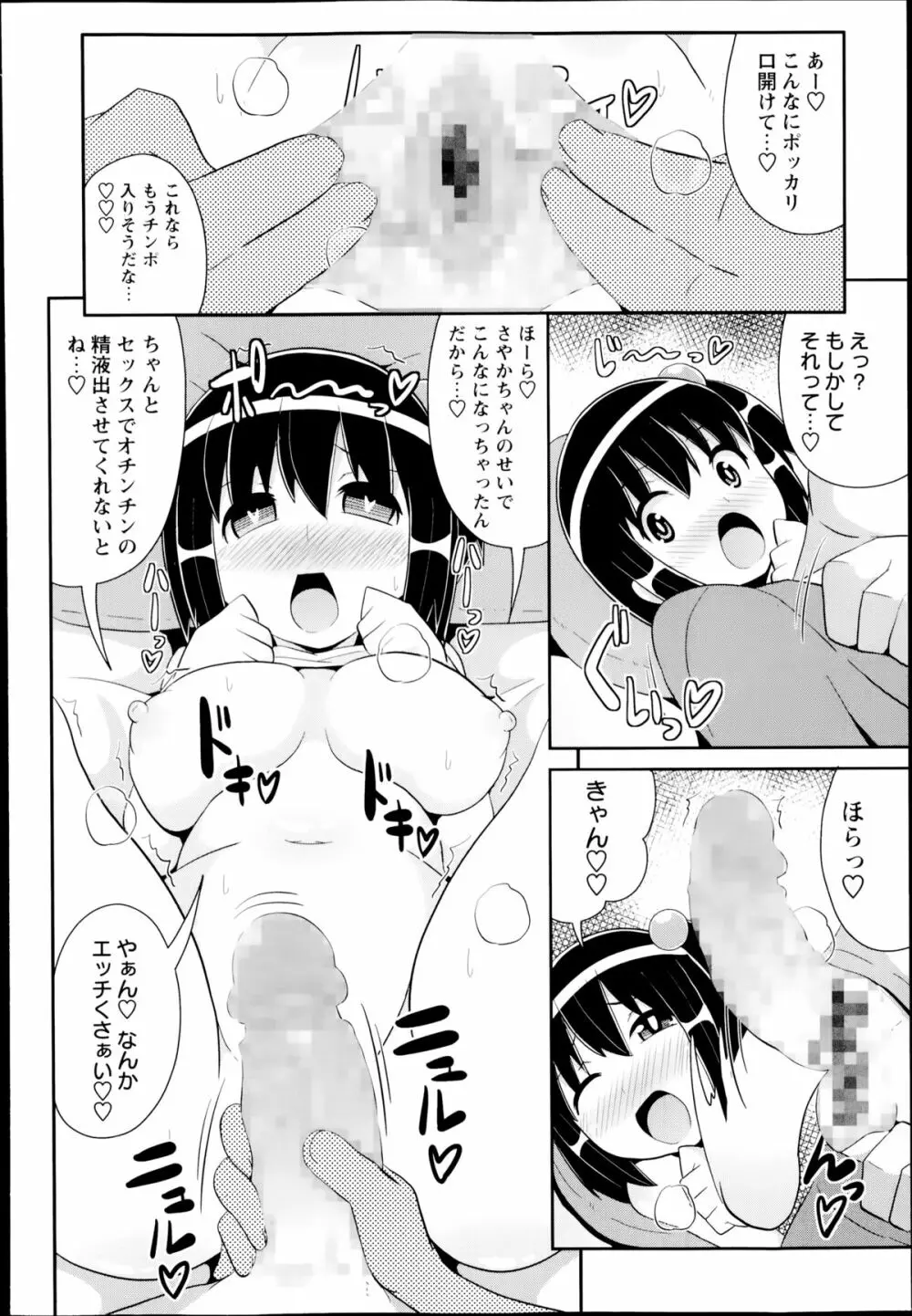 コミック・マショウ 2014年8月号 Page.206