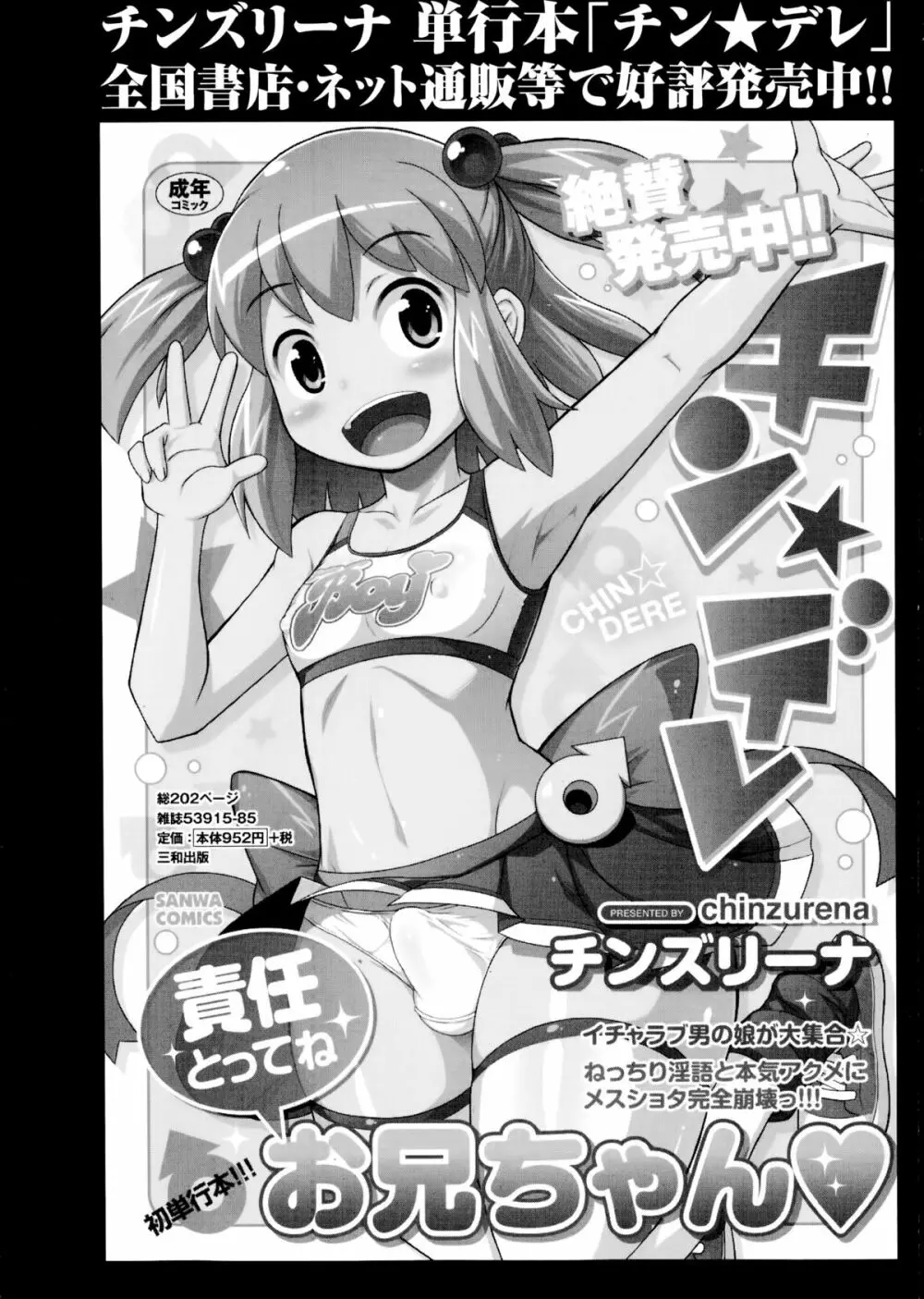 コミック・マショウ 2014年8月号 Page.213