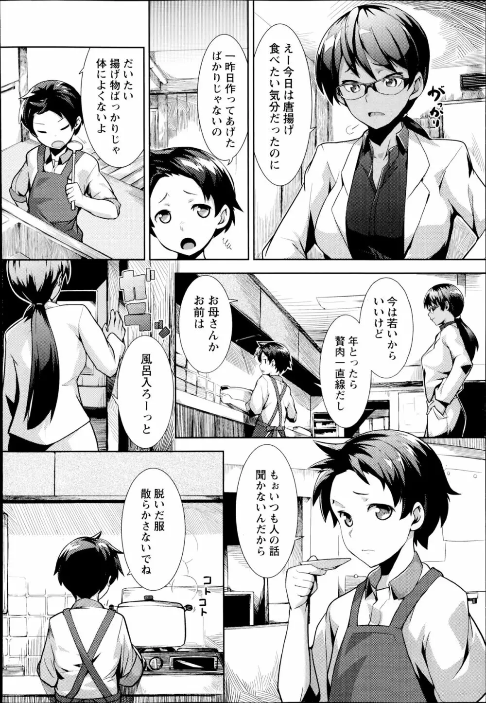 コミック・マショウ 2014年8月号 Page.232