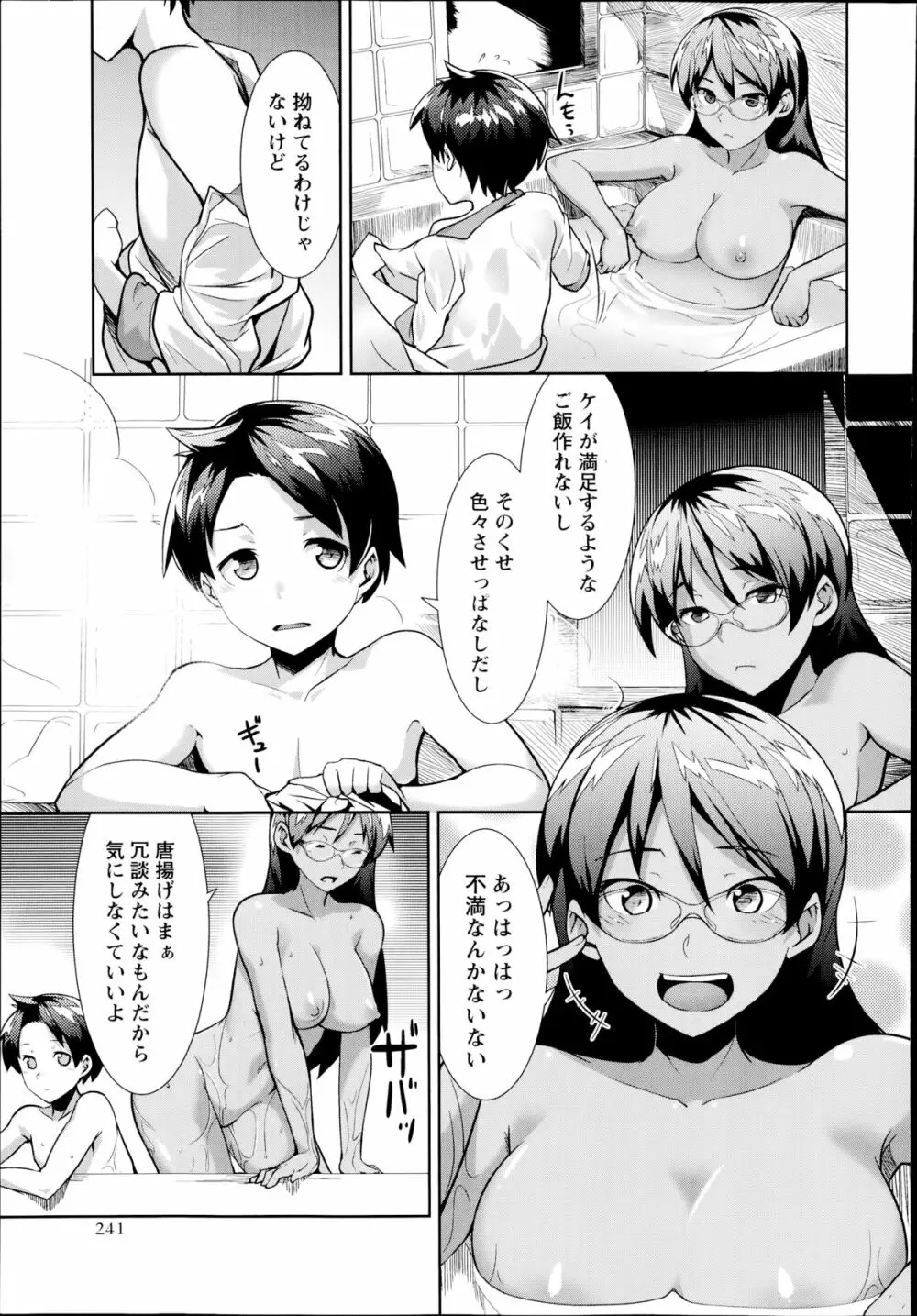 コミック・マショウ 2014年8月号 Page.241