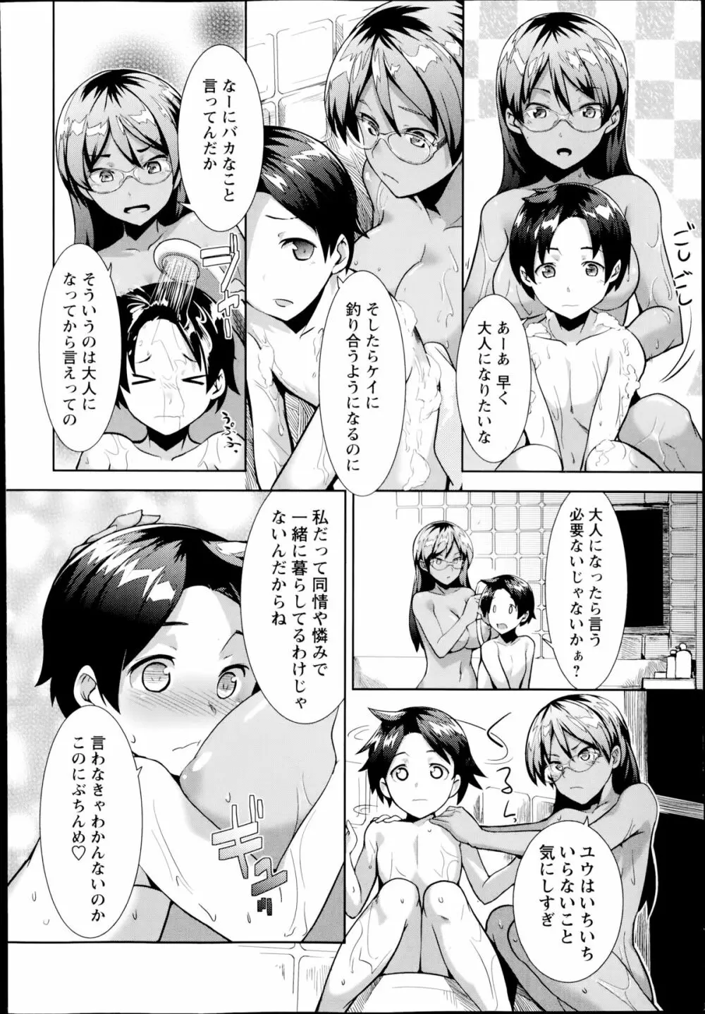 コミック・マショウ 2014年8月号 Page.246