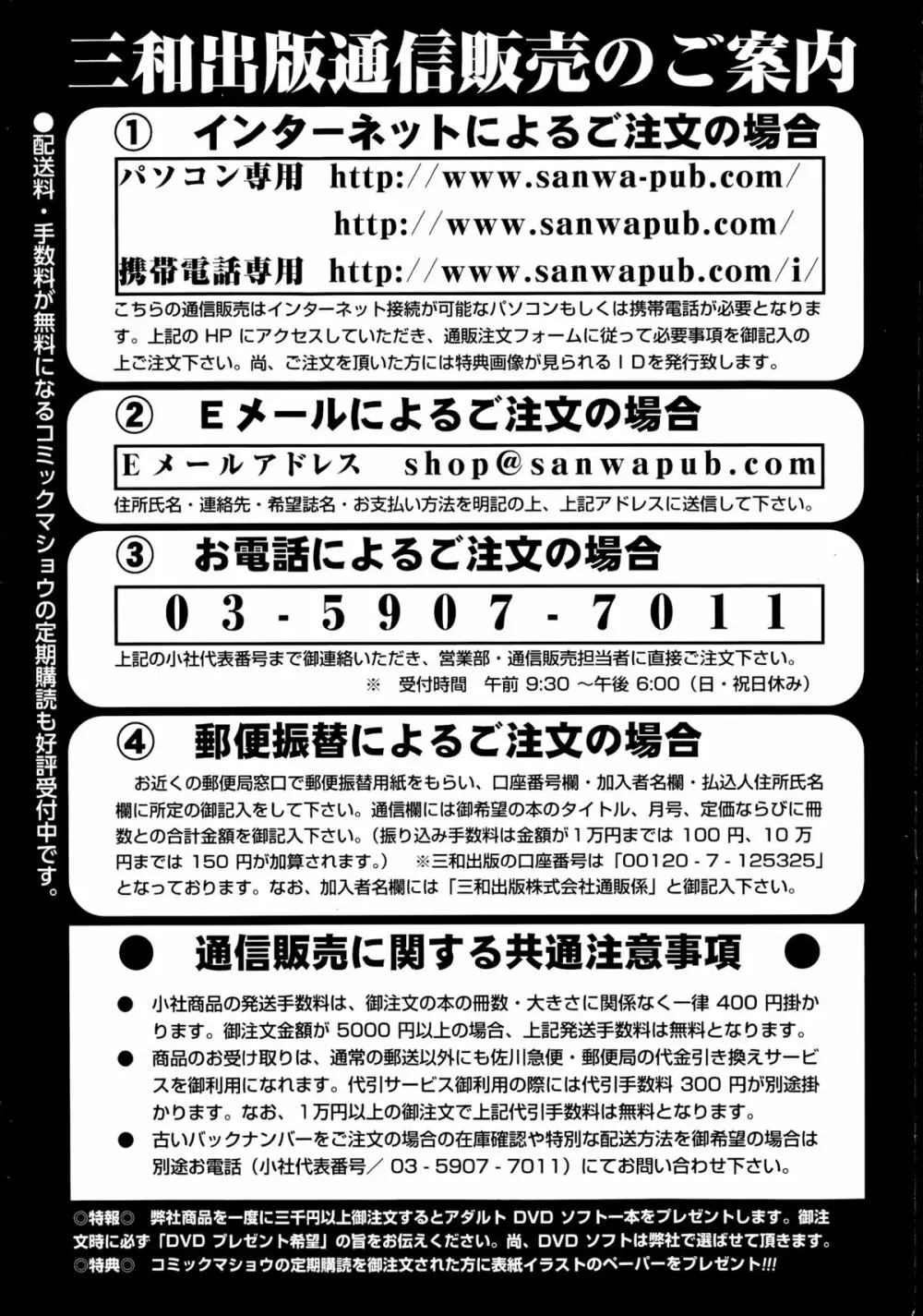 コミック・マショウ 2014年8月号 Page.253