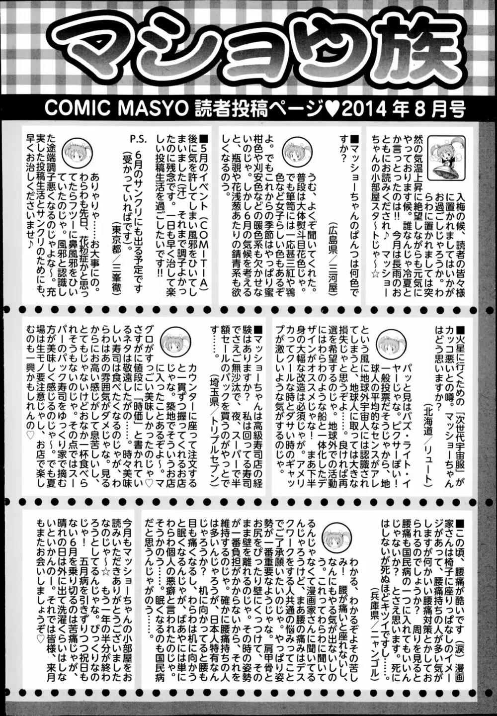 コミック・マショウ 2014年8月号 Page.254
