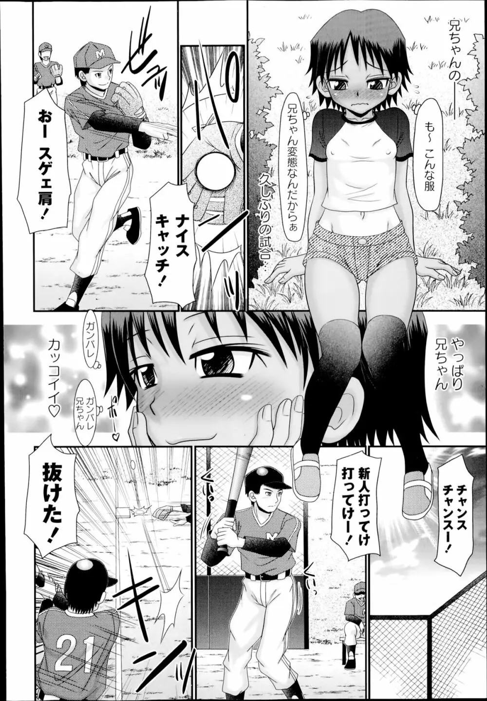 コミック・マショウ 2014年8月号 Page.34
