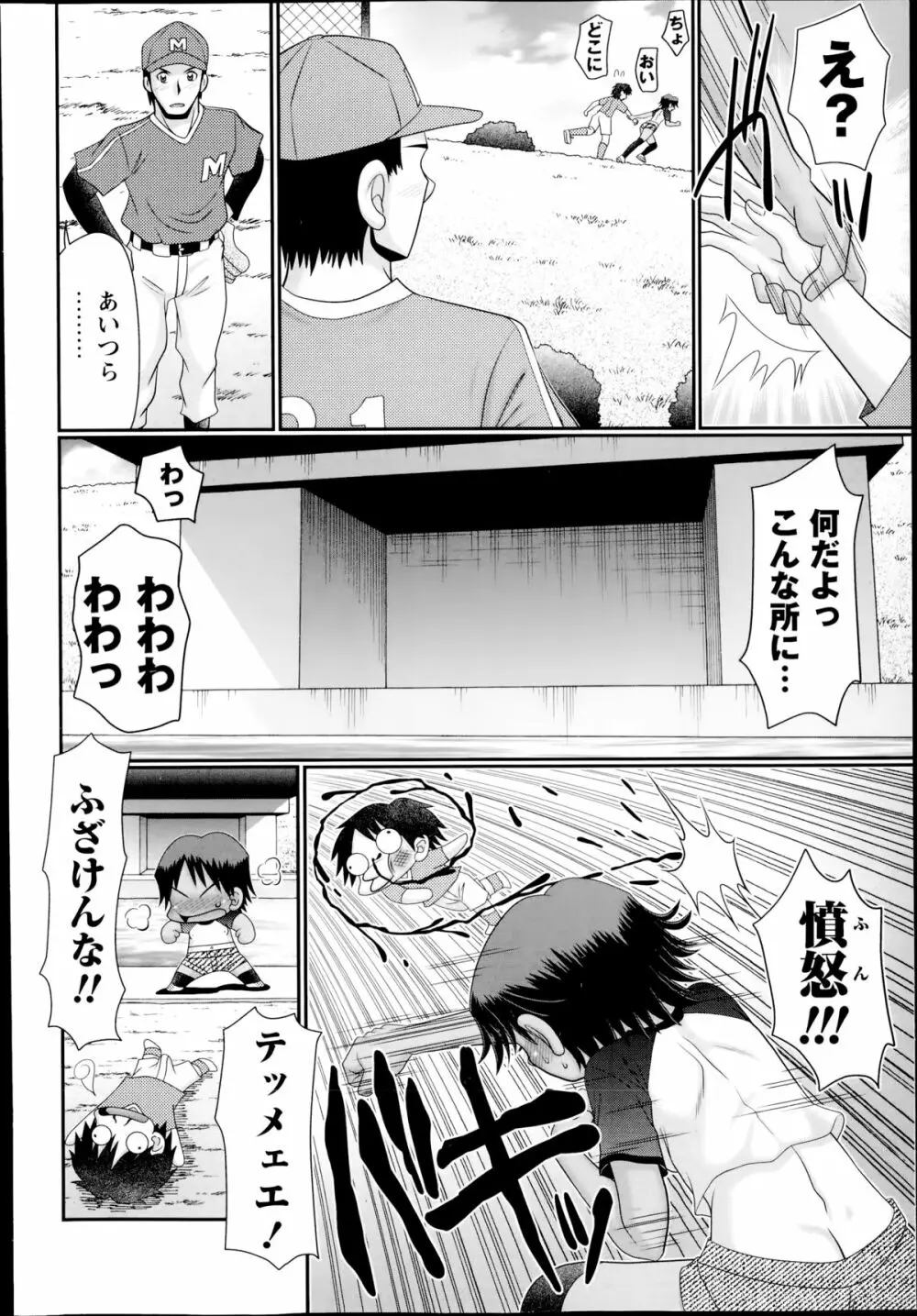 コミック・マショウ 2014年8月号 Page.38