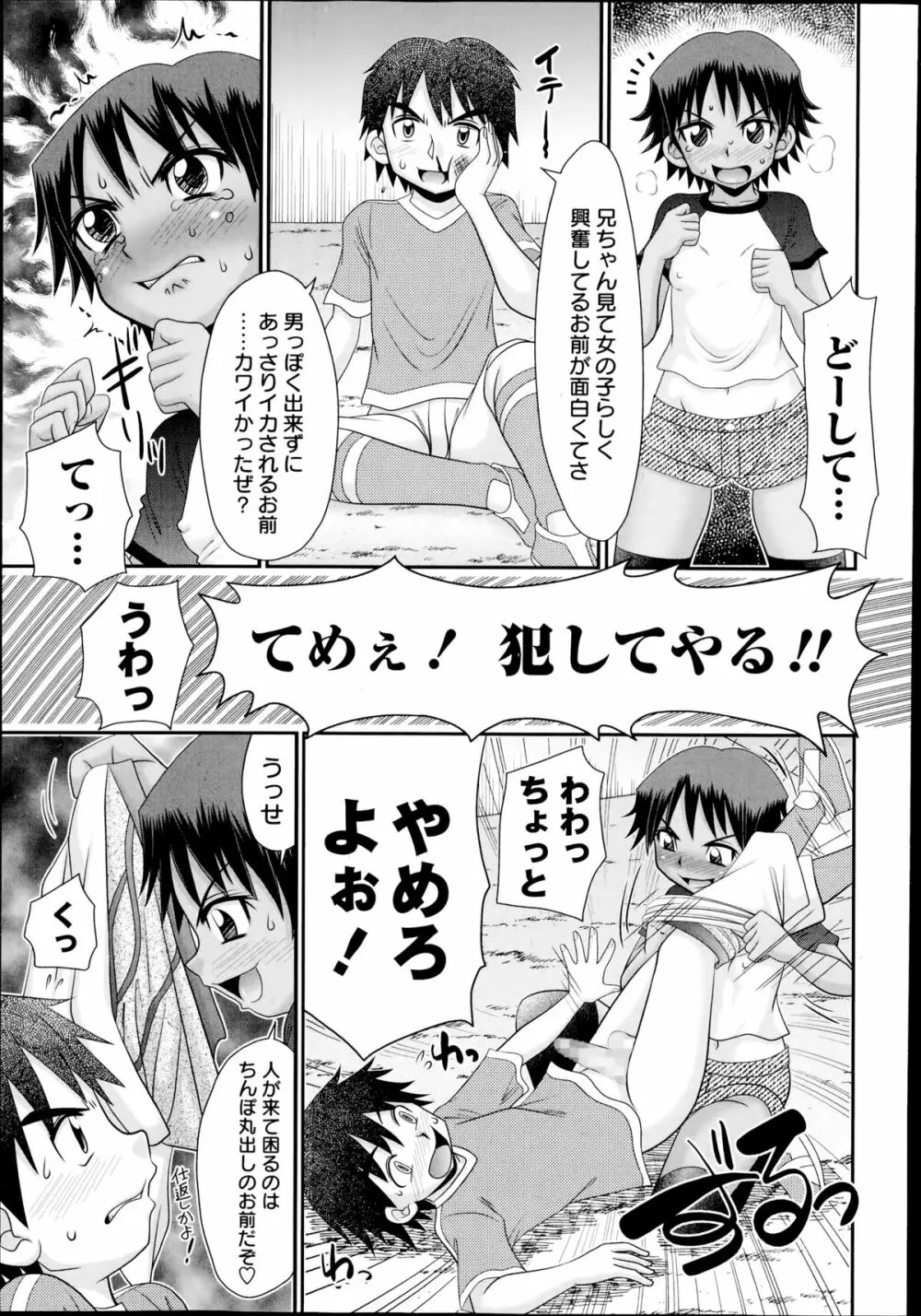 コミック・マショウ 2014年8月号 Page.39