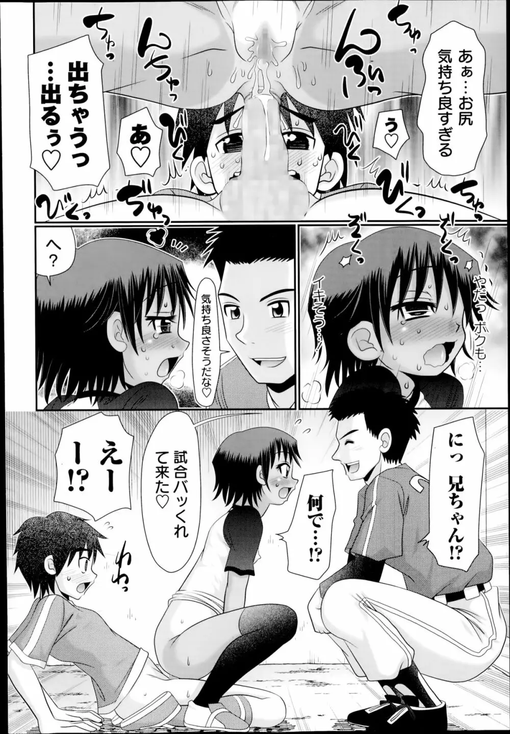 コミック・マショウ 2014年8月号 Page.44