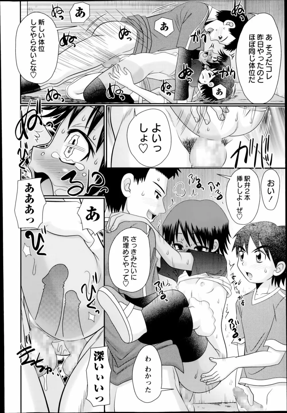 コミック・マショウ 2014年8月号 Page.48