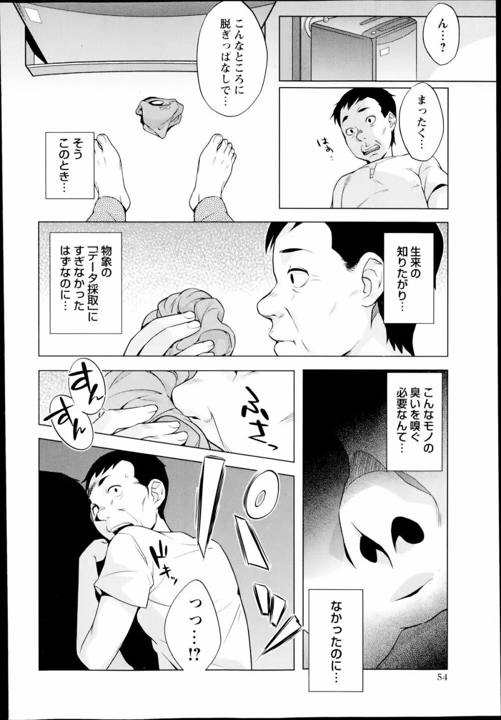 コミック・マショウ 2014年8月号 Page.54