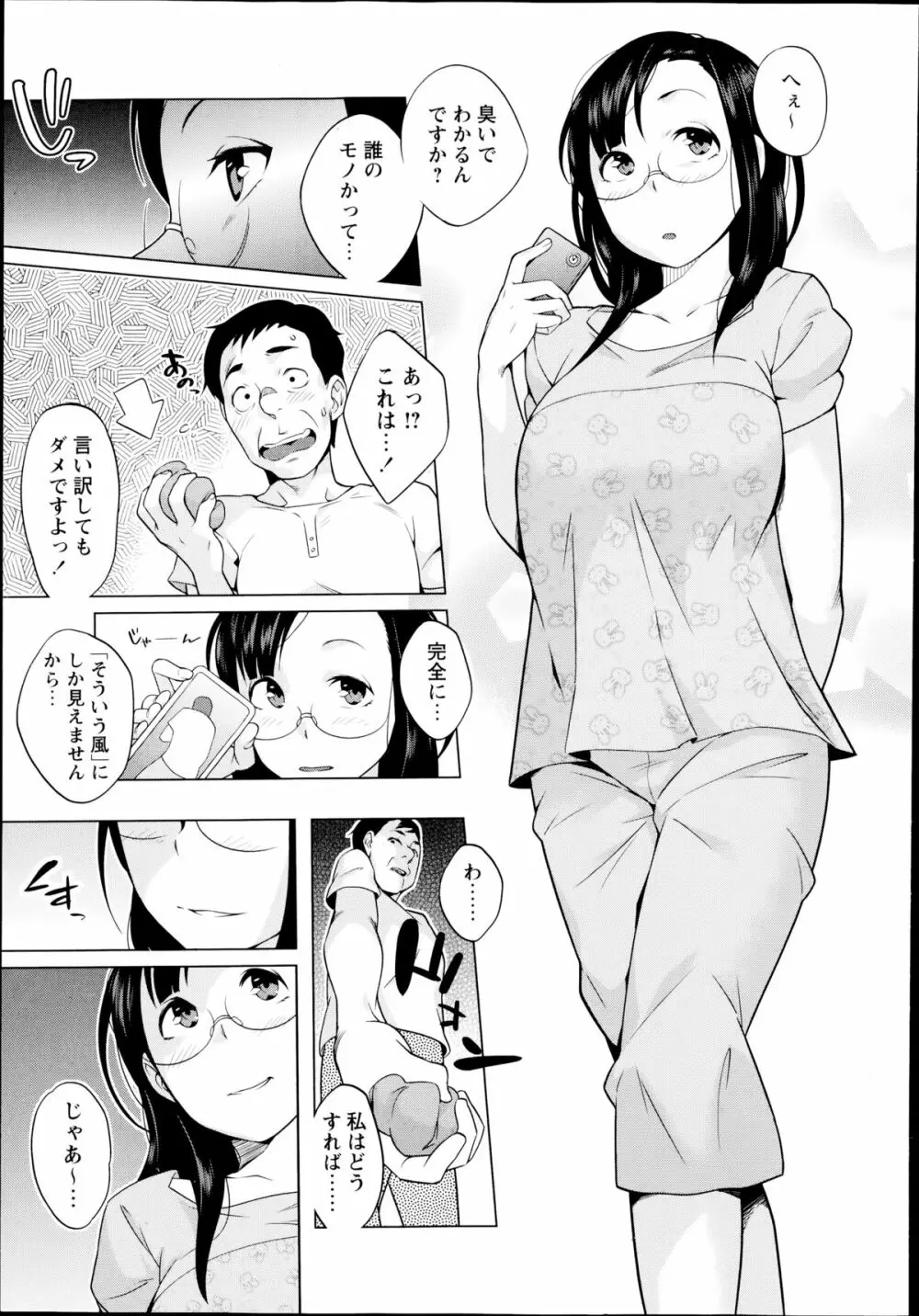 コミック・マショウ 2014年8月号 Page.55