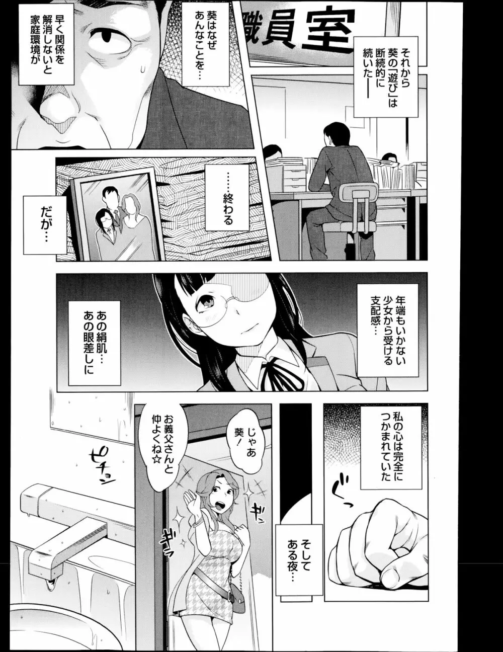 コミック・マショウ 2014年8月号 Page.61