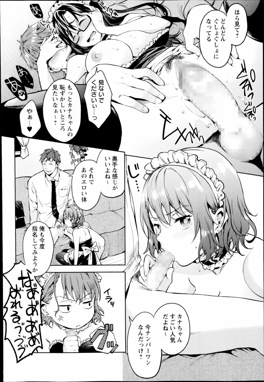 コミック・マショウ 2014年8月号 Page.74