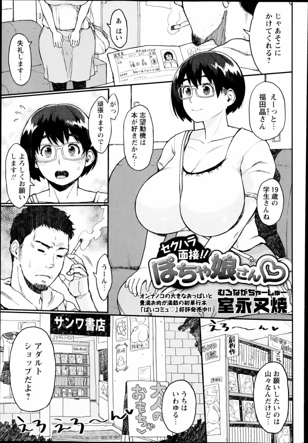 コミック・マショウ 2014年8月号 Page.91