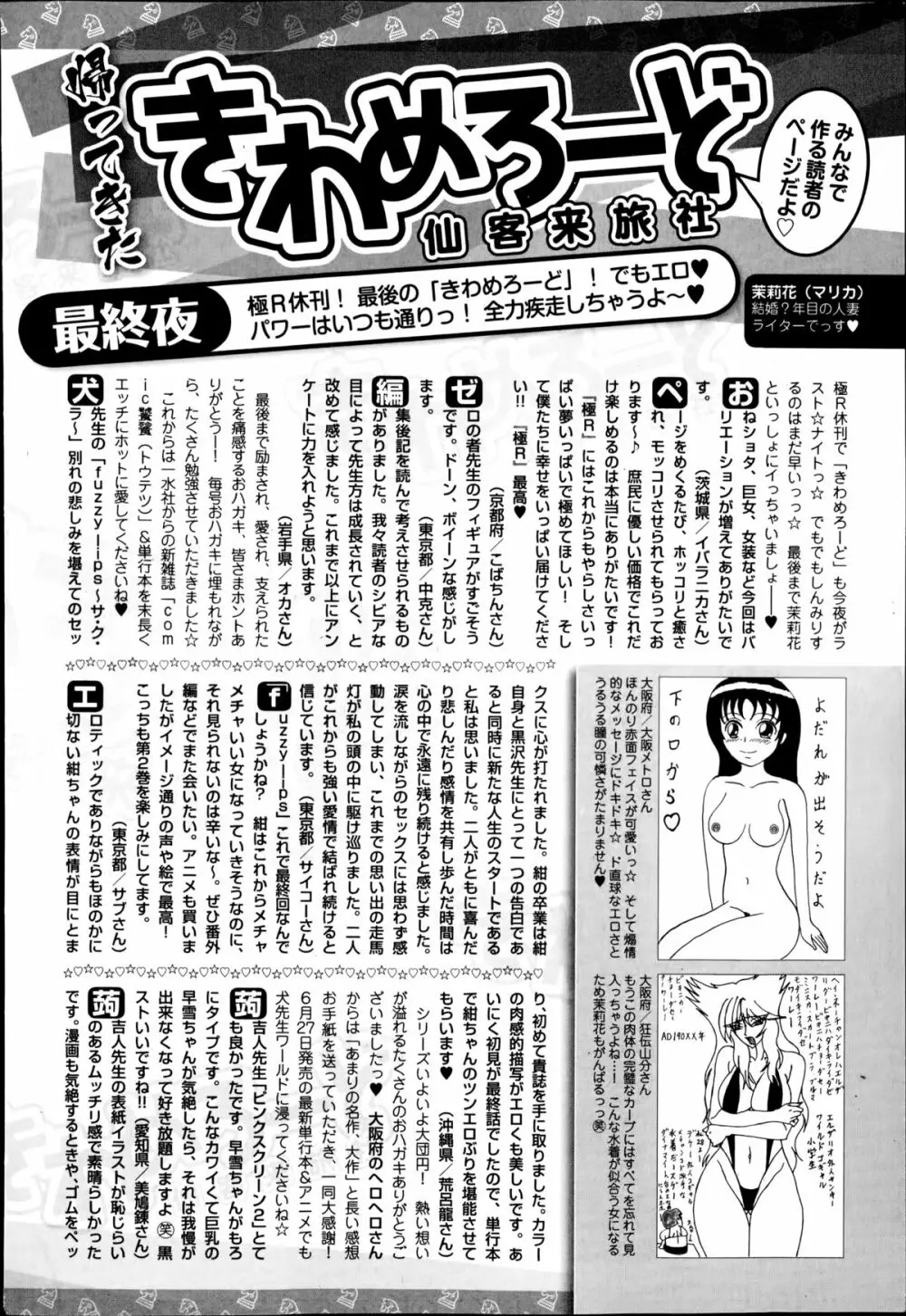 美少女革命 極 Road Vol.14 Page.256