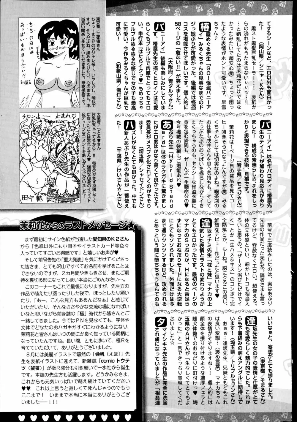 美少女革命 極 Road Vol.14 Page.257