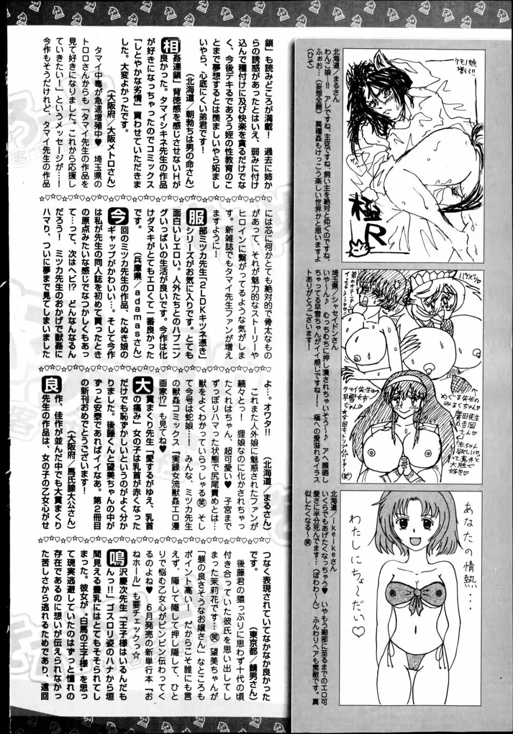美少女革命 極 Road Vol.14 Page.258