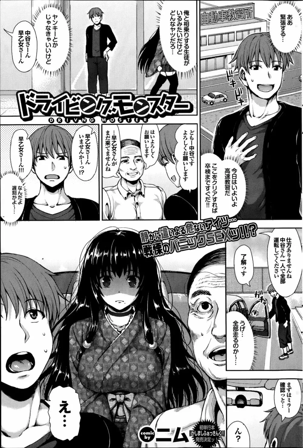 COMIC プルメロ 2014年08月号 Page.101