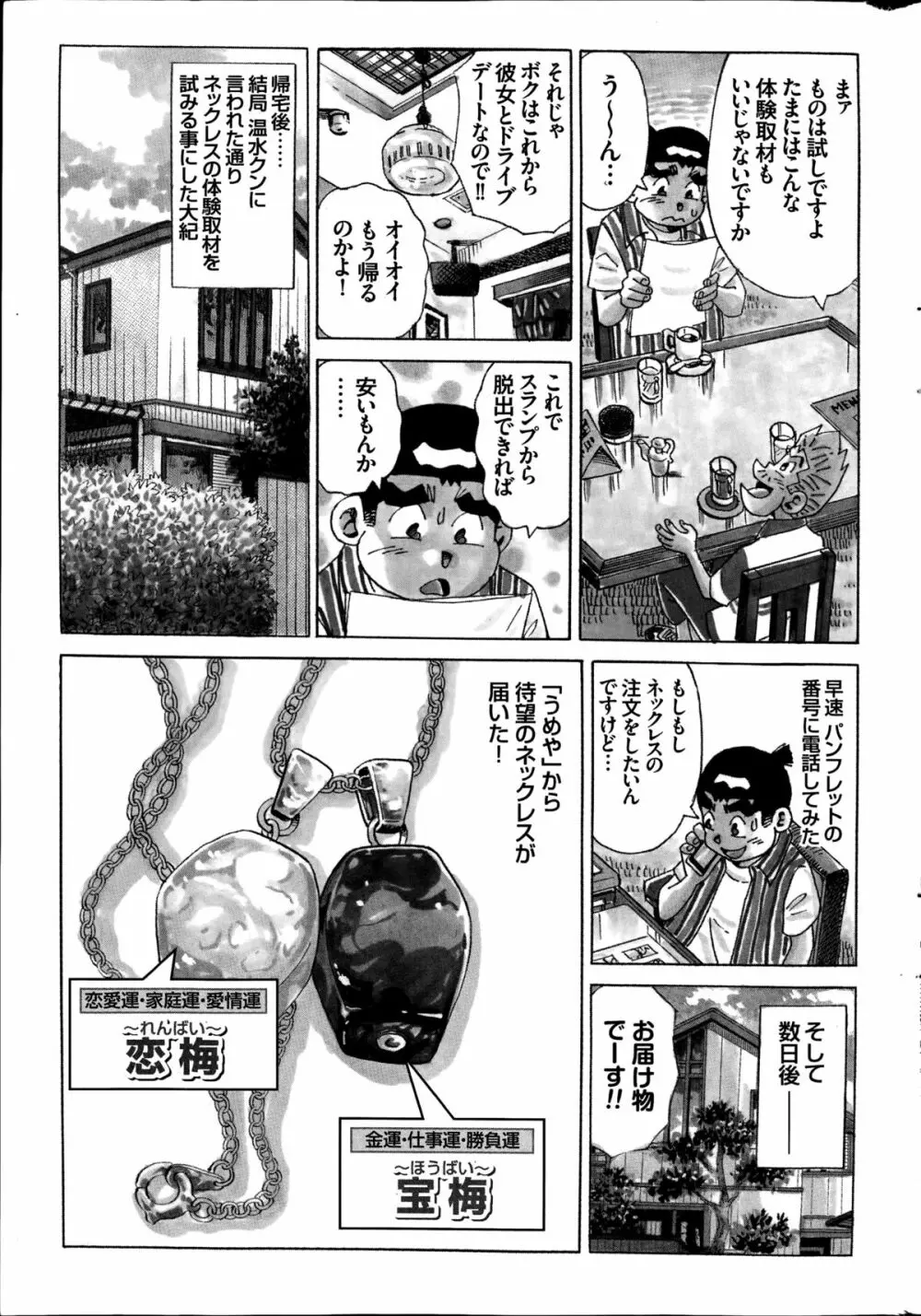 COMIC プルメロ 2014年08月号 Page.191