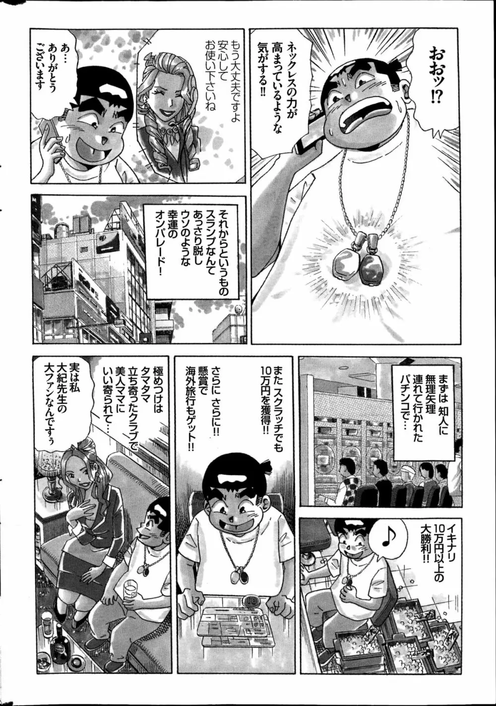 COMIC プルメロ 2014年08月号 Page.194