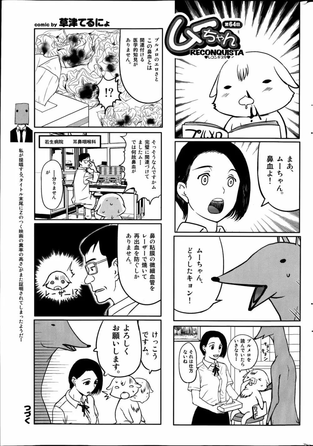 COMIC プルメロ 2014年08月号 Page.197