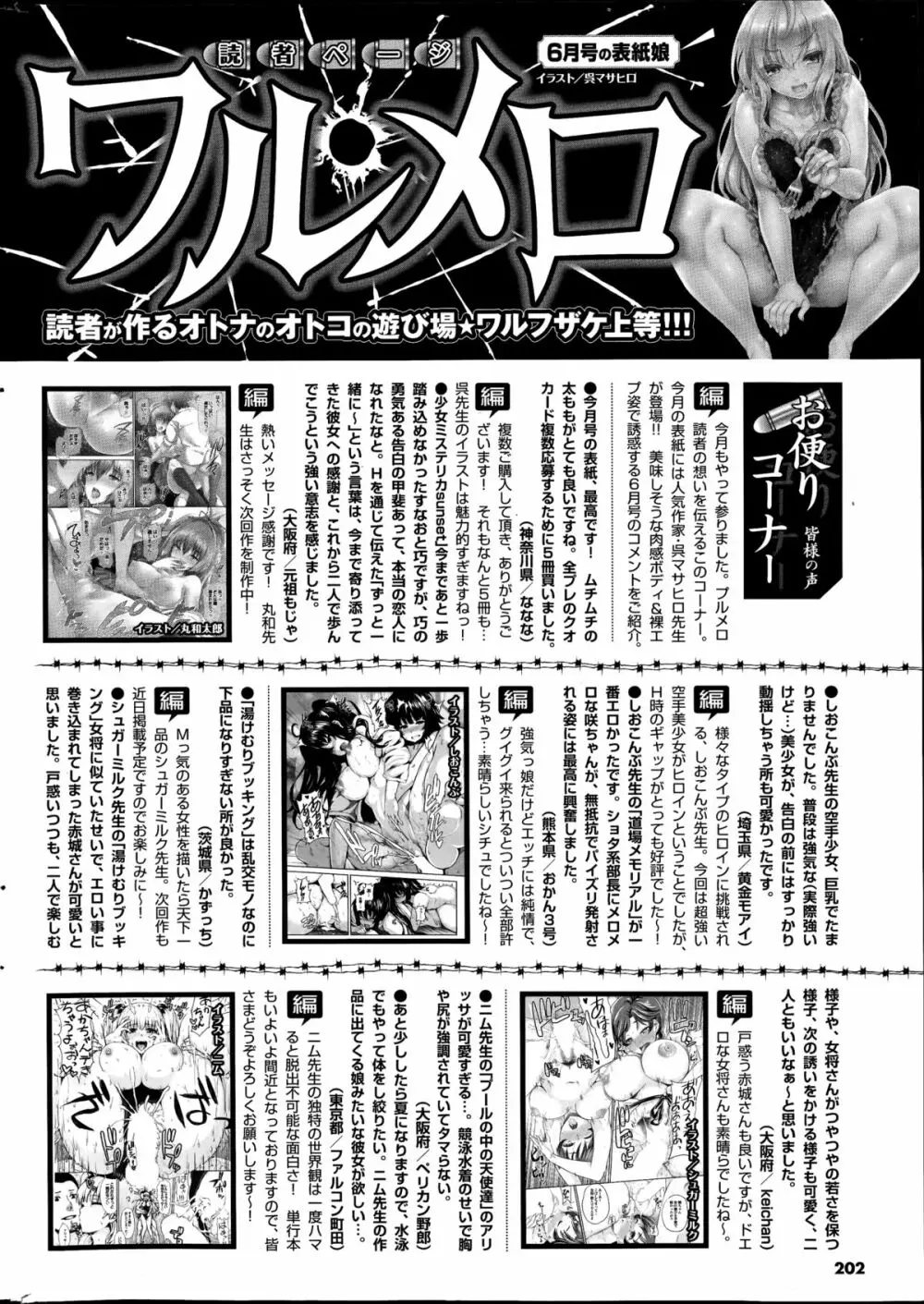 COMIC プルメロ 2014年08月号 Page.202