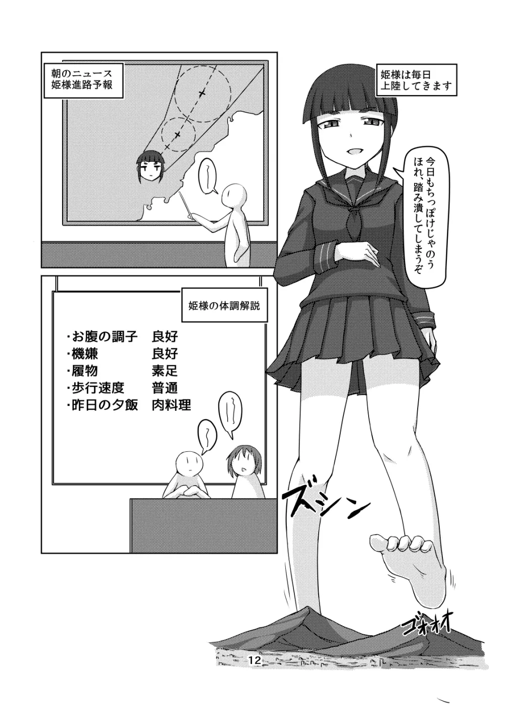 ここは姫様のトイレです Page.11