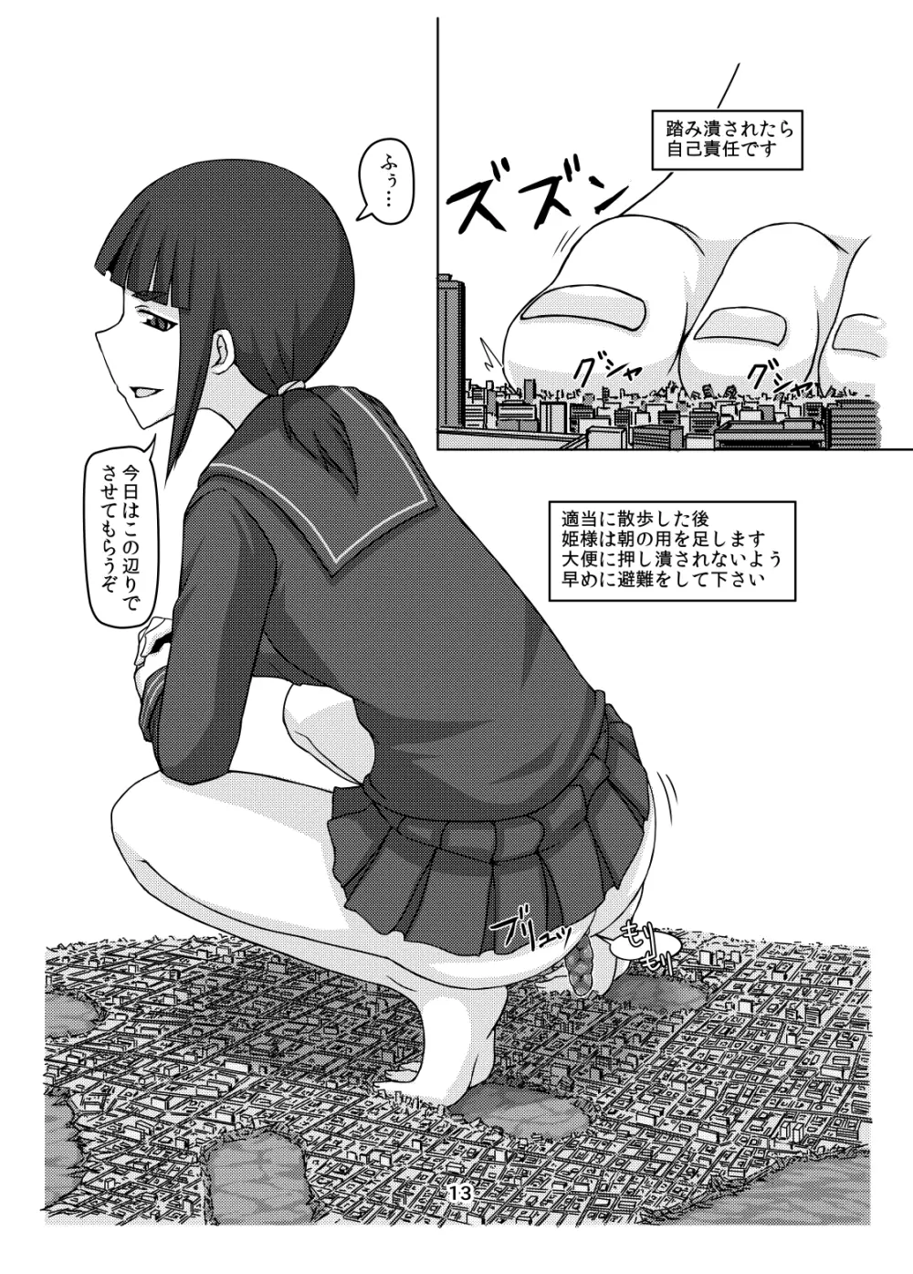 ここは姫様のトイレです Page.12