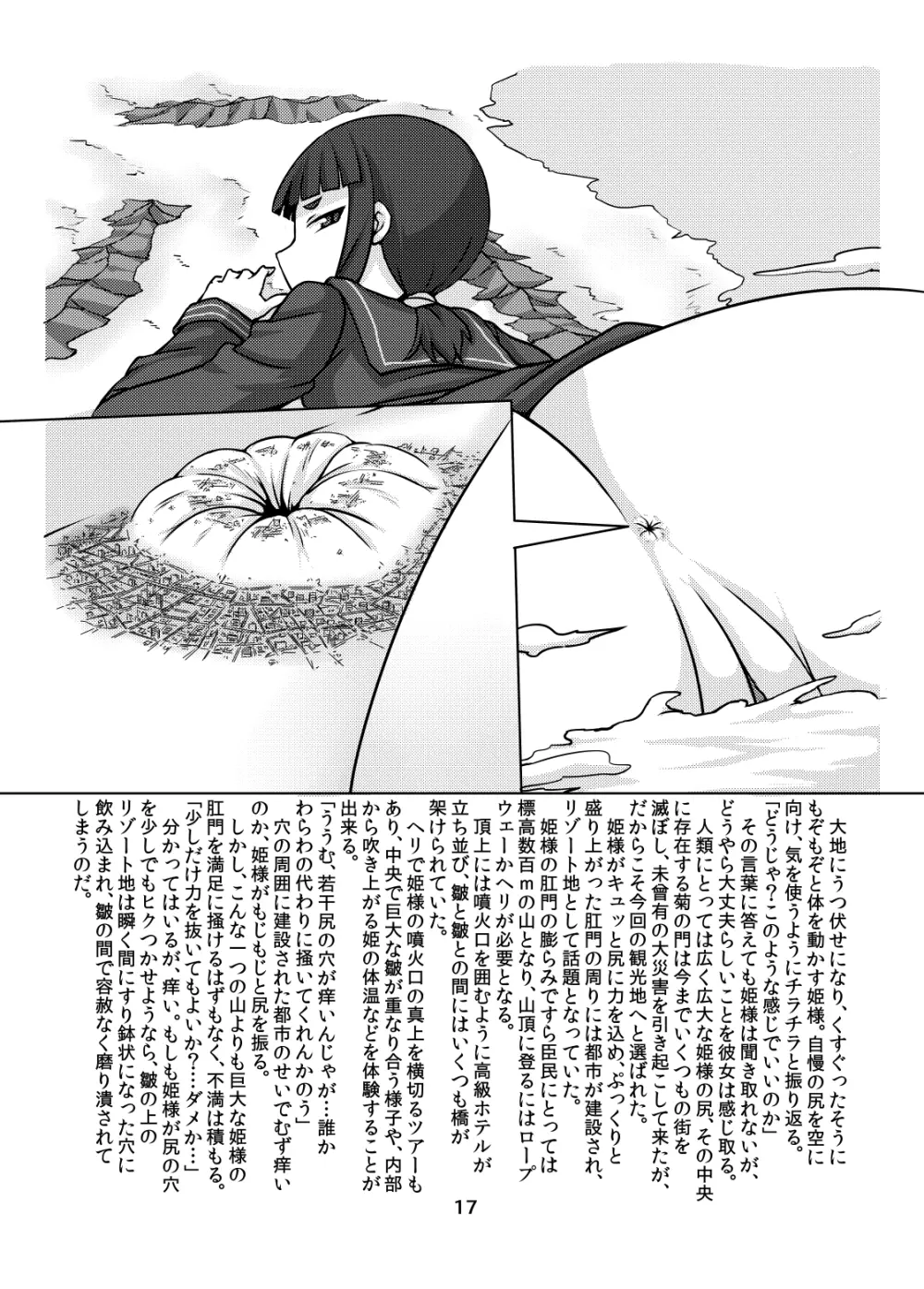 ここは姫様のトイレです Page.16