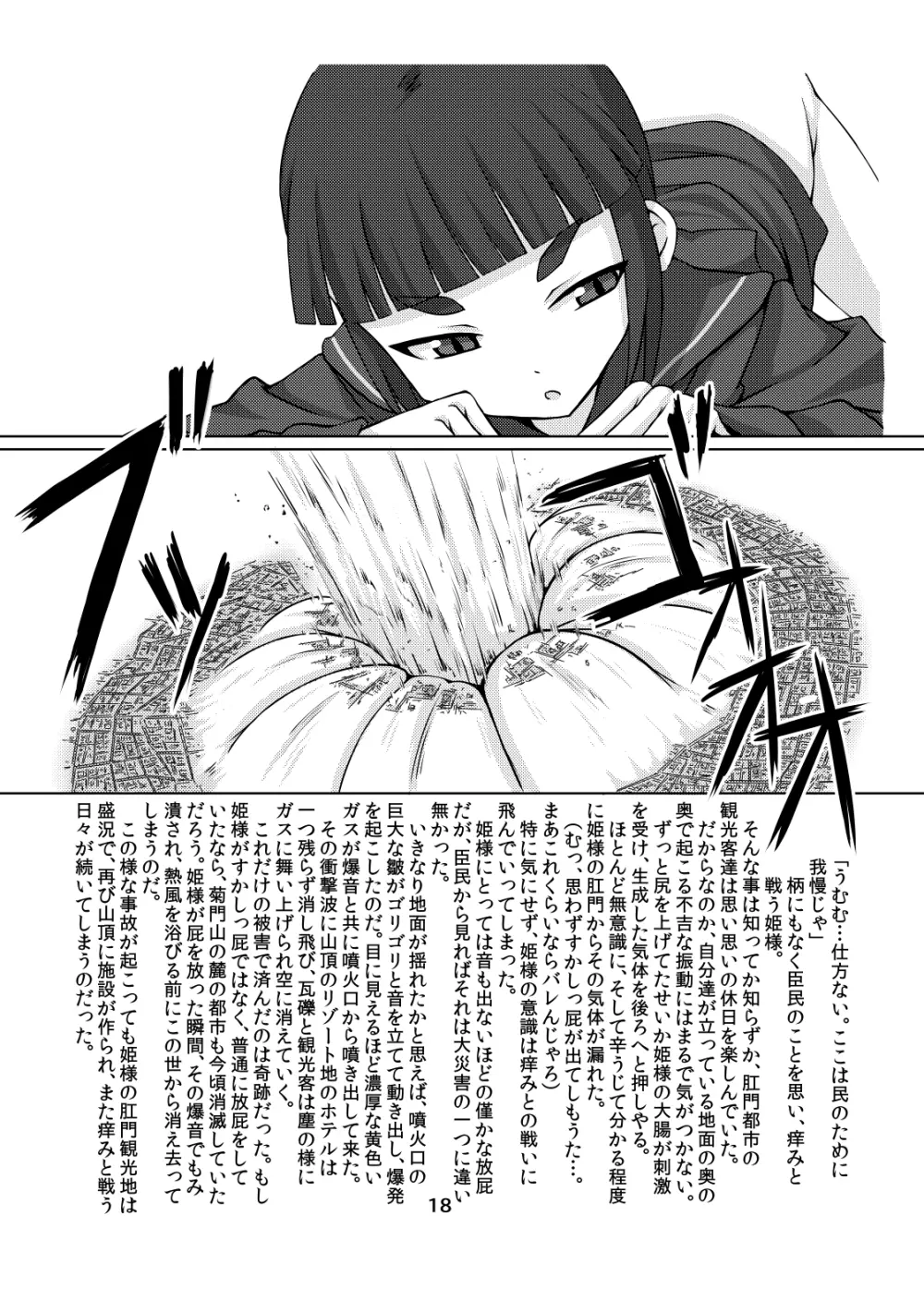 ここは姫様のトイレです Page.17