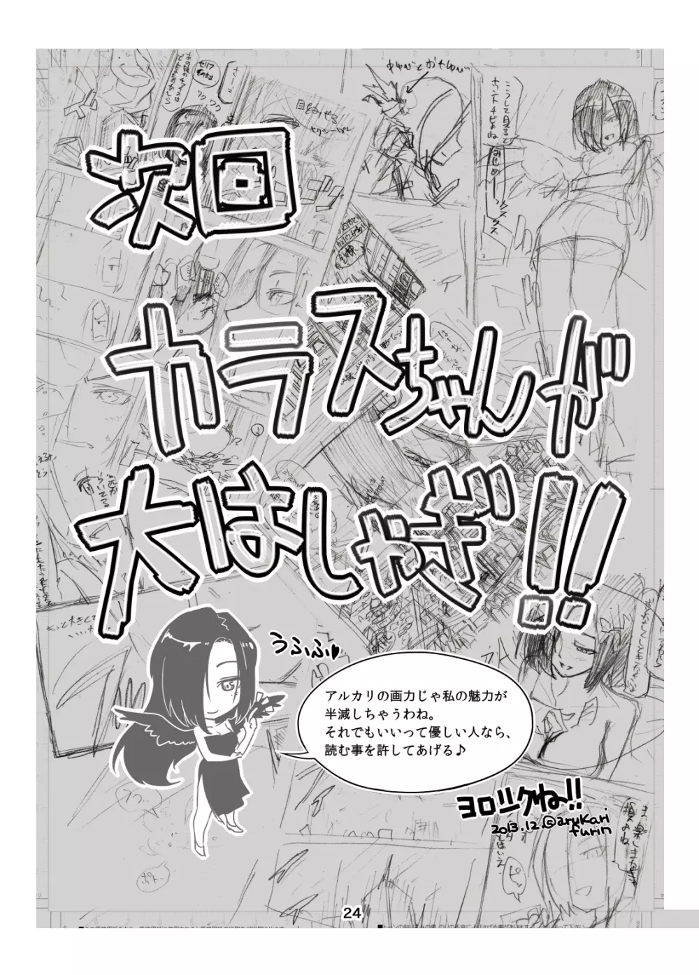 ここは姫様のトイレです Page.23