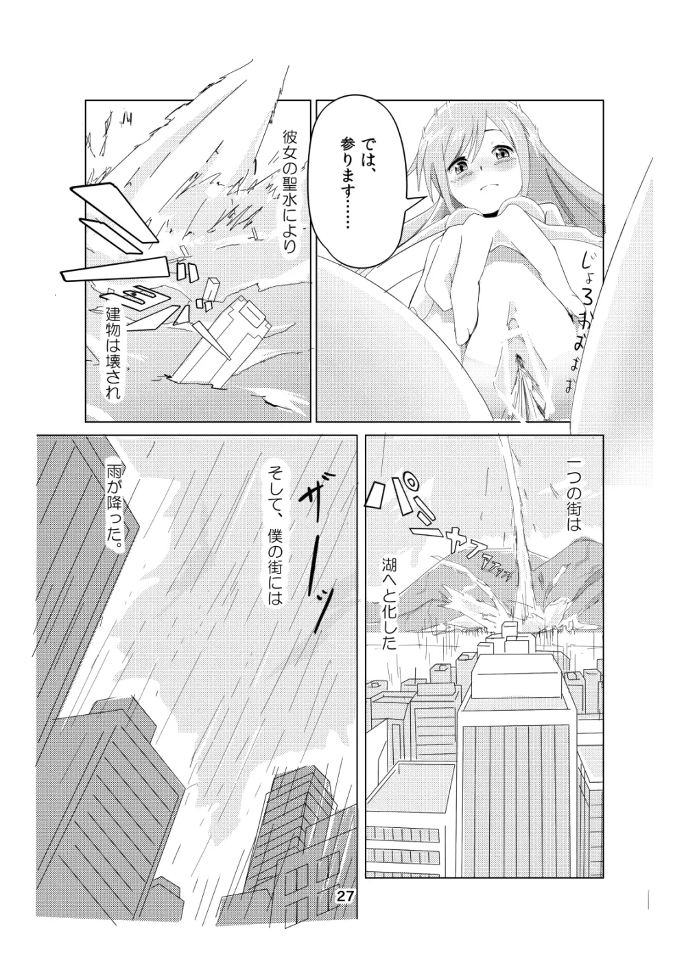 ここは姫様のトイレです Page.26