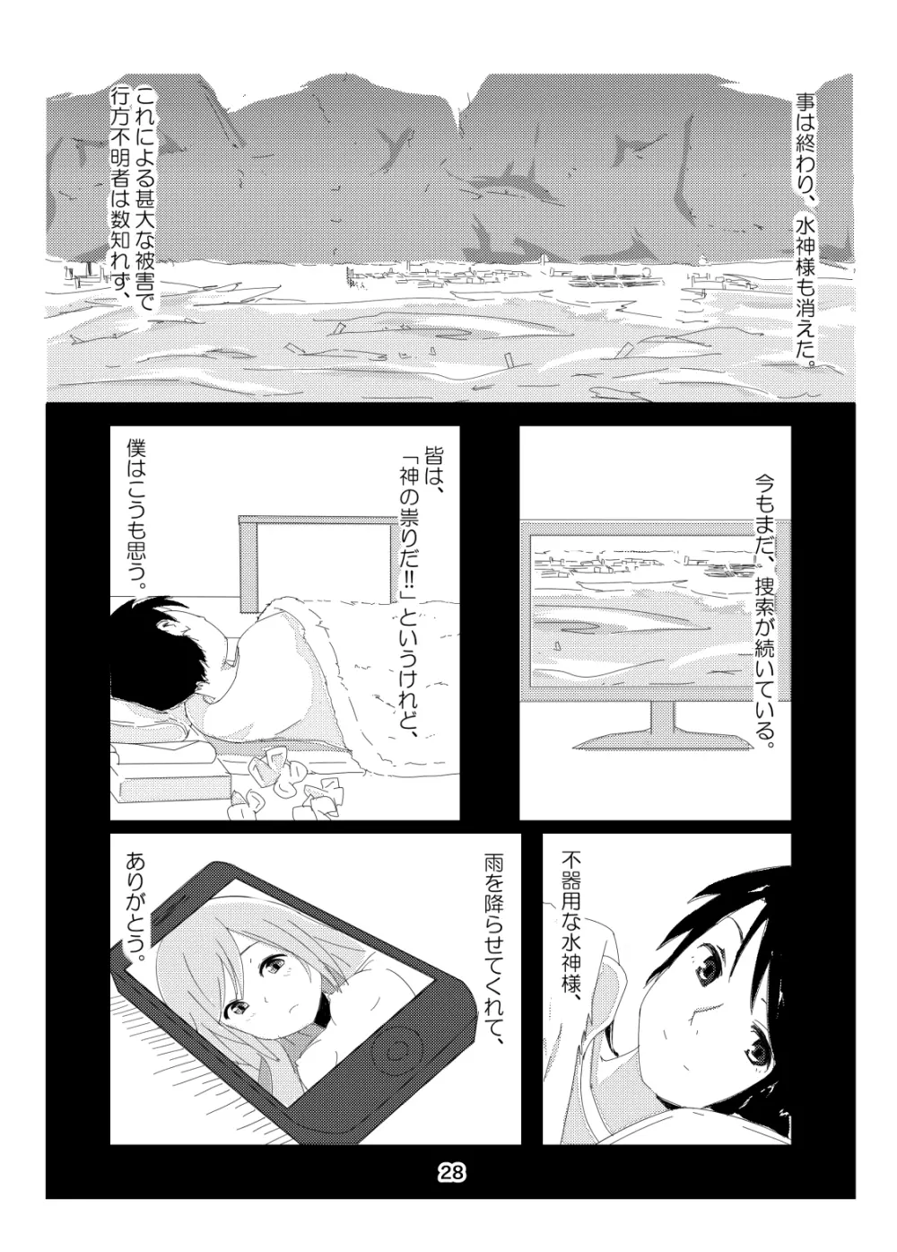 ここは姫様のトイレです Page.27