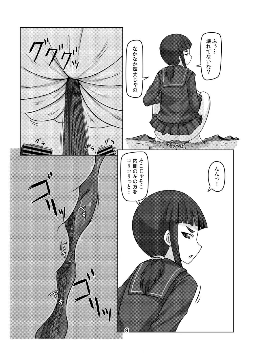 ここは姫様のトイレです Page.8