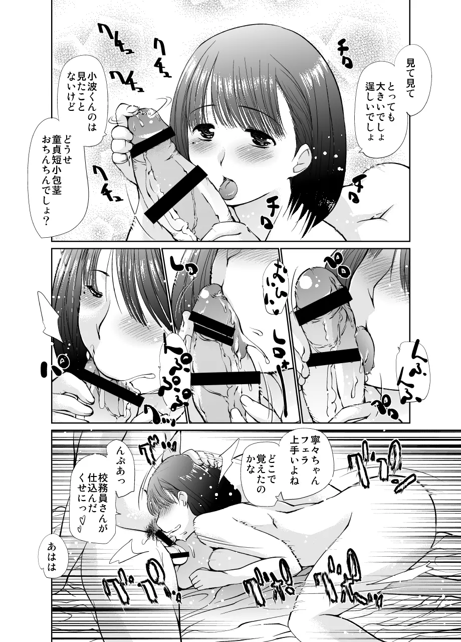 女子高生の使い方 Page.10