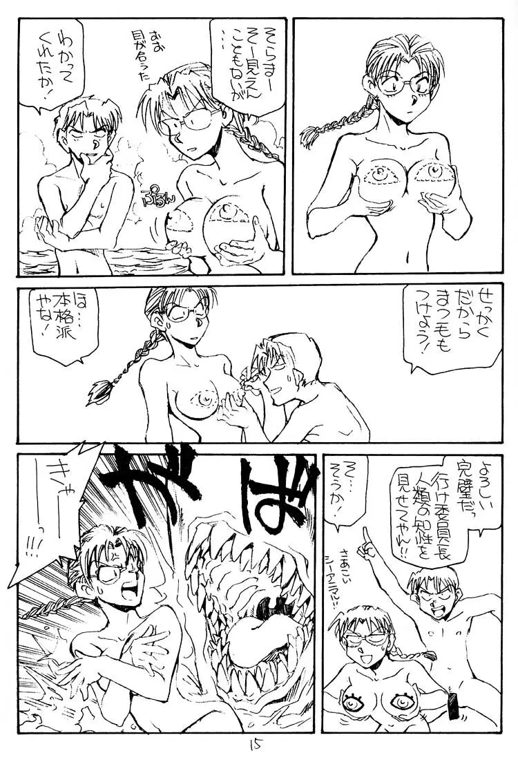 いっしょに遭難したい人 Page.14