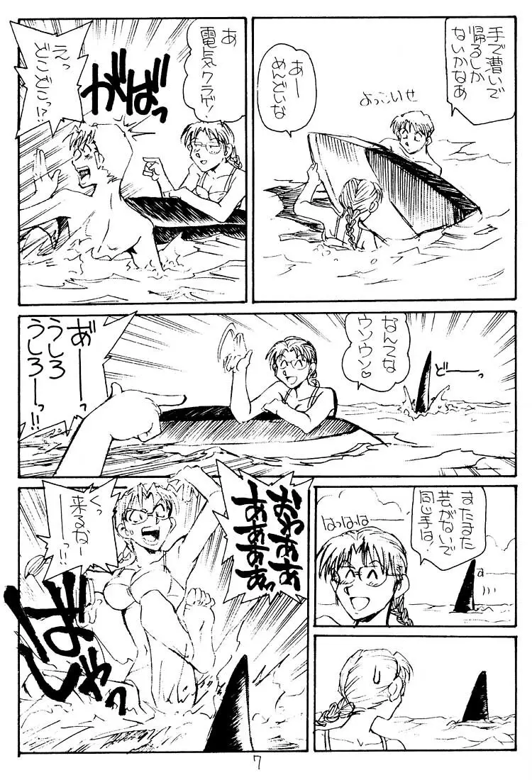 いっしょに遭難したい人 Page.6