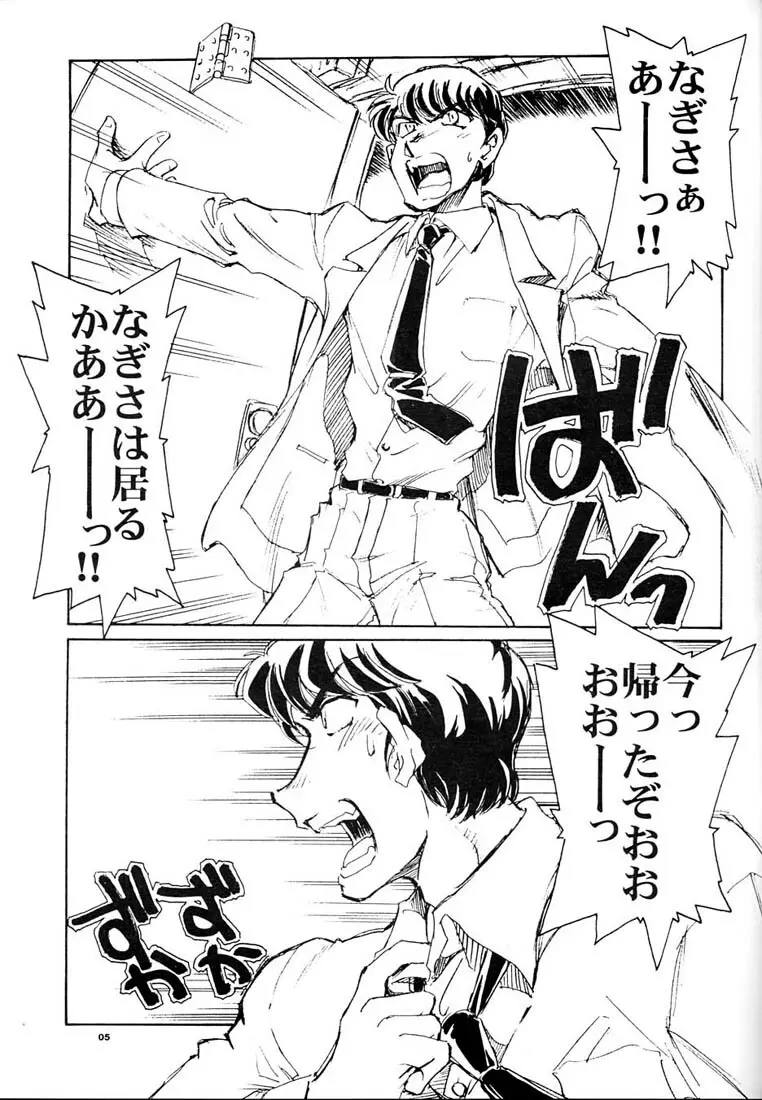 渚のけだもの Page.4