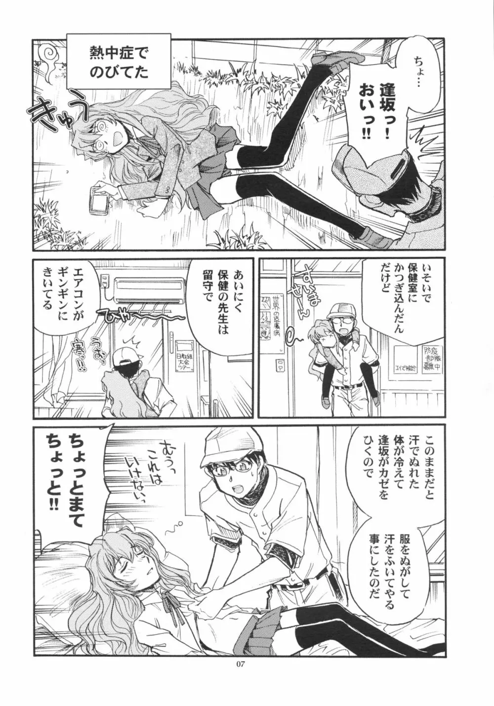 メガ×ドラ! Page.6