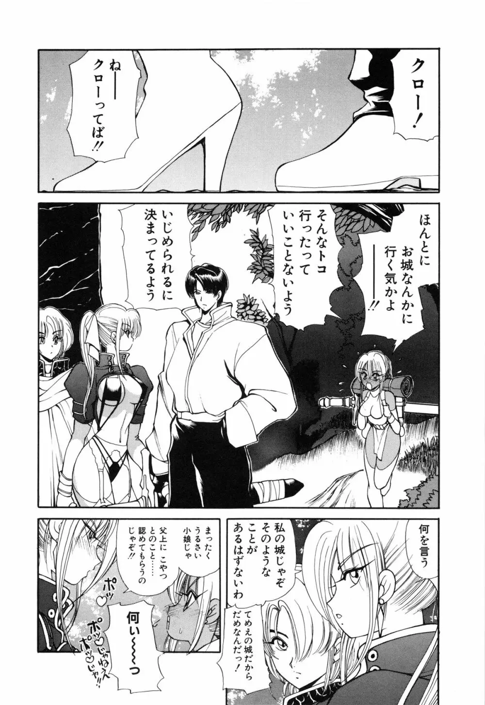 凛としましょ❤ Page.121